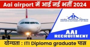 Aai Apprentice Recruitment 2024