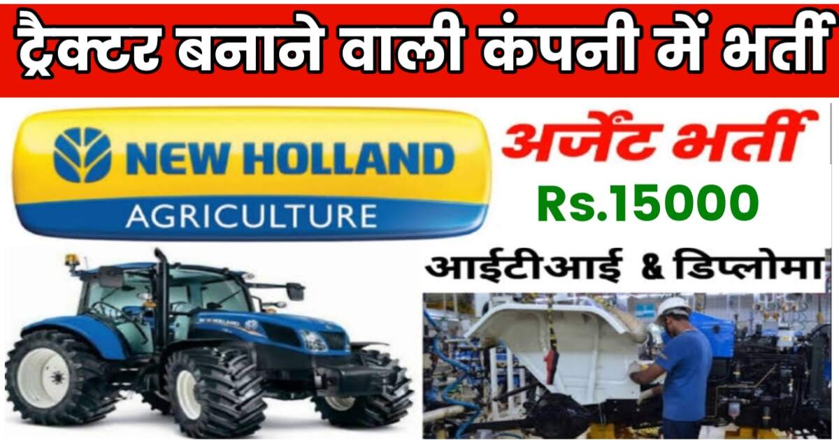 New Holland Ltd ITI Diploma jobs in Noida 2024