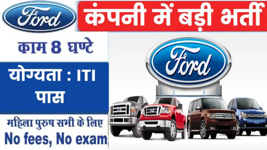 Ford Motor Company Job Vacancy 2024