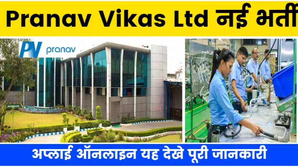 Pranav Vikas Ltd Palwal Haryana Vacancy 2024