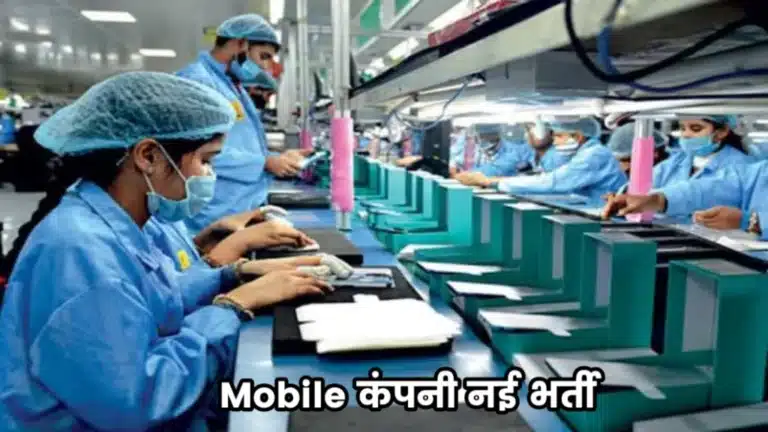 Mobile Company Noida New Vacancy 2024