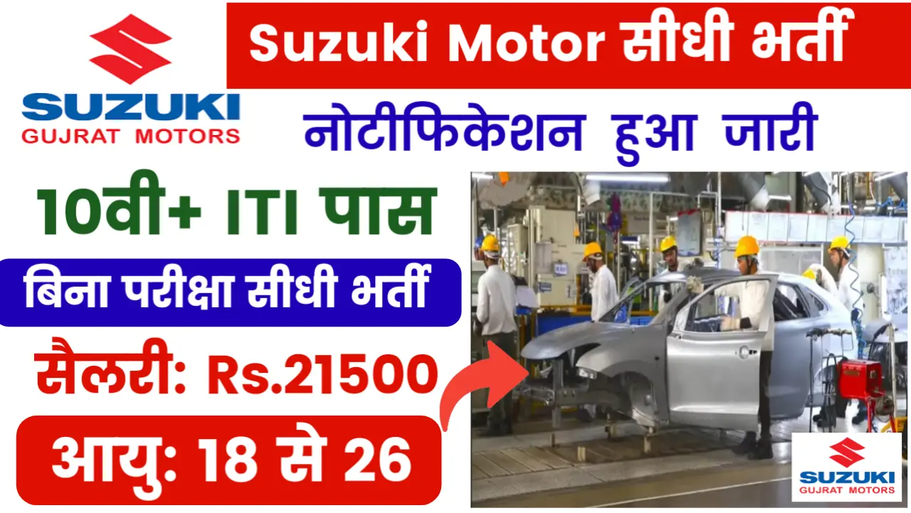 Suzuki Motor Gujrat Campus Placement 2024