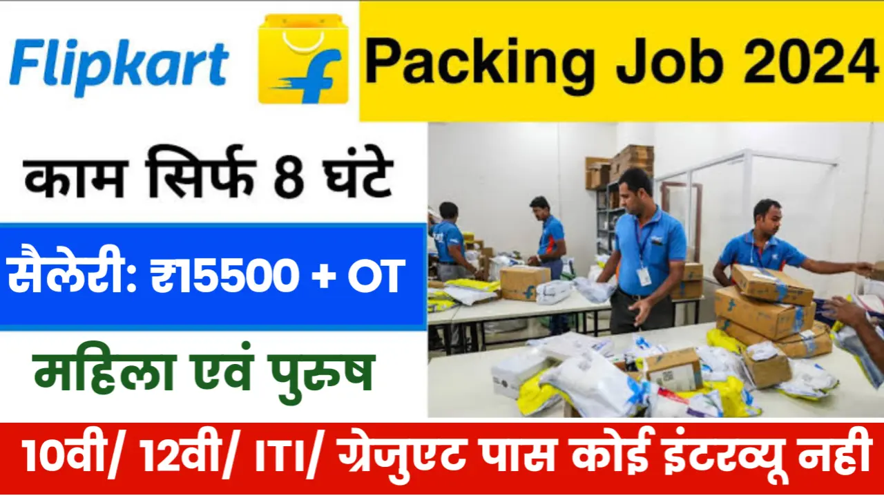 Flipkart Wearhouse Job vacancy 2024