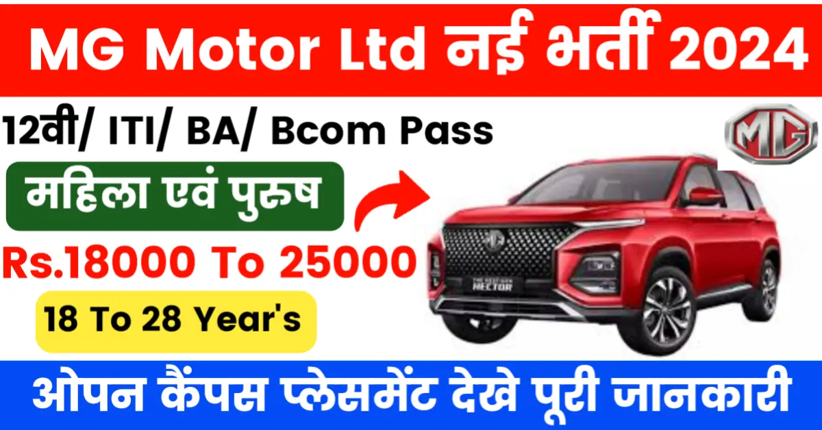 MG Motor Recruitment 2024 Apply Online