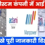 Adani Mundra Campus Placement 2024