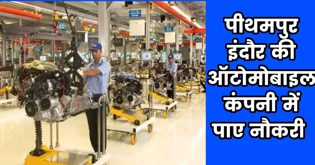 Automobile Company Jobs in Pithampur 2024