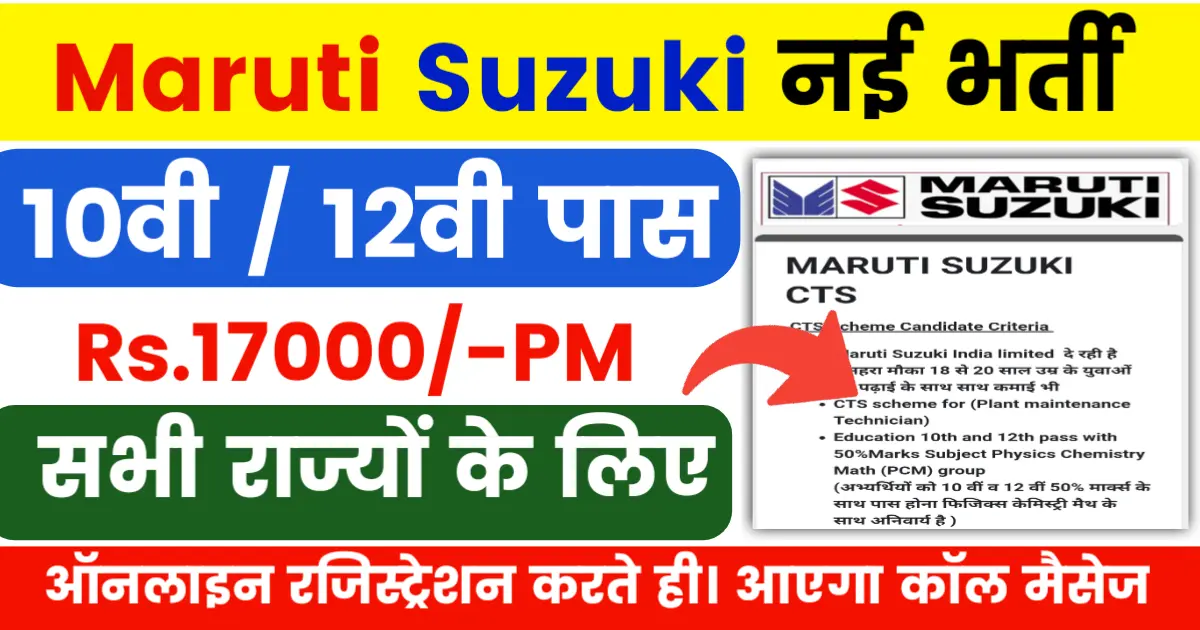 Maruti Suzuki 10th 12th Pass job 2024