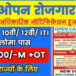 MP Rojgar samachar Vacancy