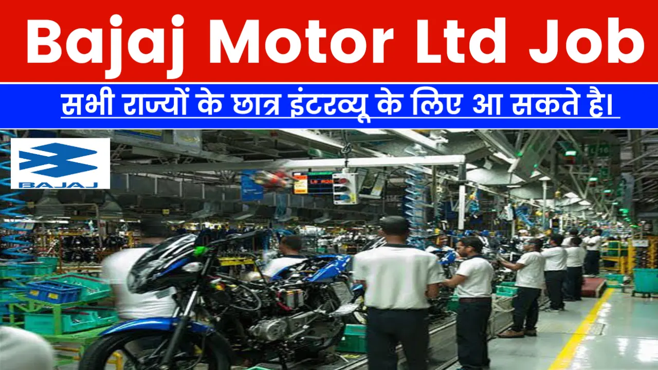 bajaj motor ltd company jobs in manesar 2024