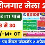 Exide Industries Ltd Campus Placement 2024