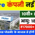 Haire Appliances Campus Placement 2024