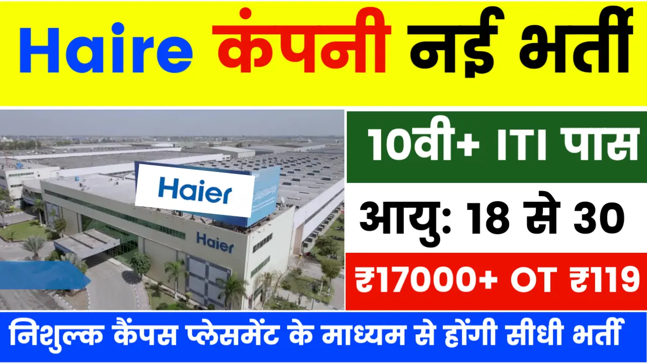 Haire Appliances Campus Placement 2024