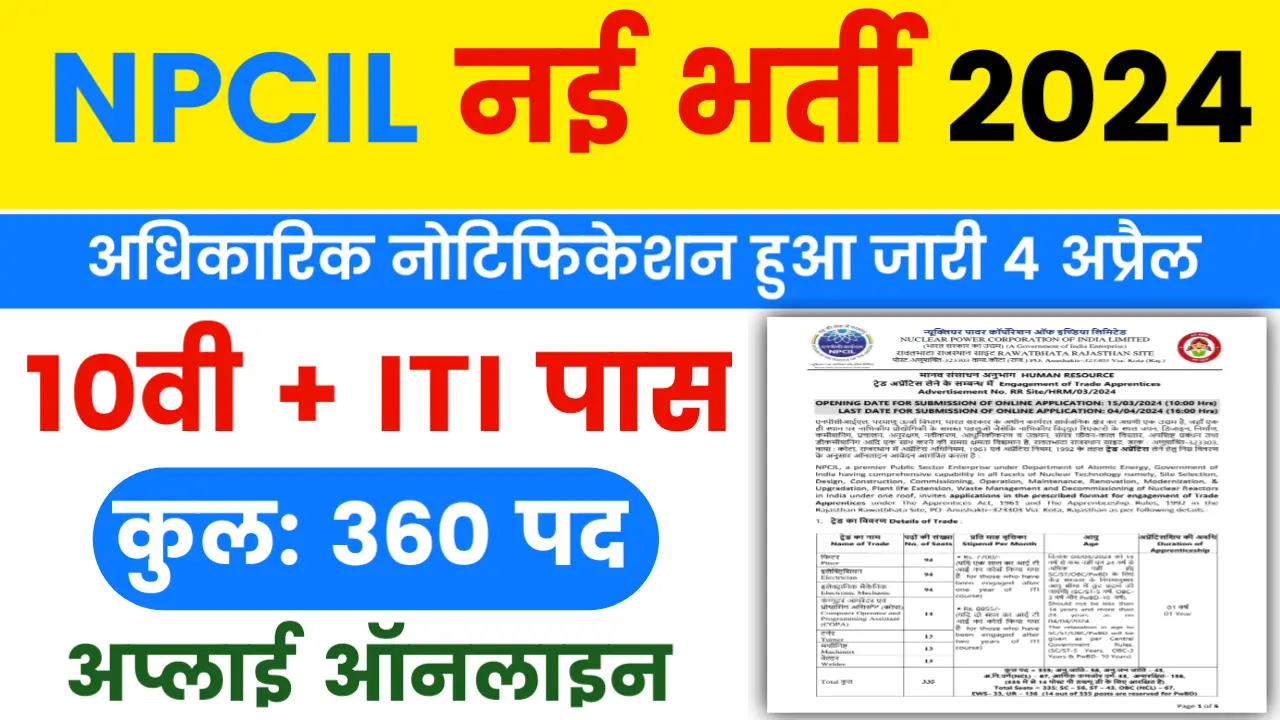 NPCIL ITI apprentice recruitment 2024