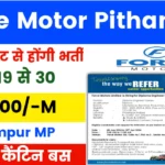 Force Motor Ltd jobs in Pithampur 2024