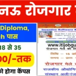 Aliganj Lucknow Rojgar Mela 2024