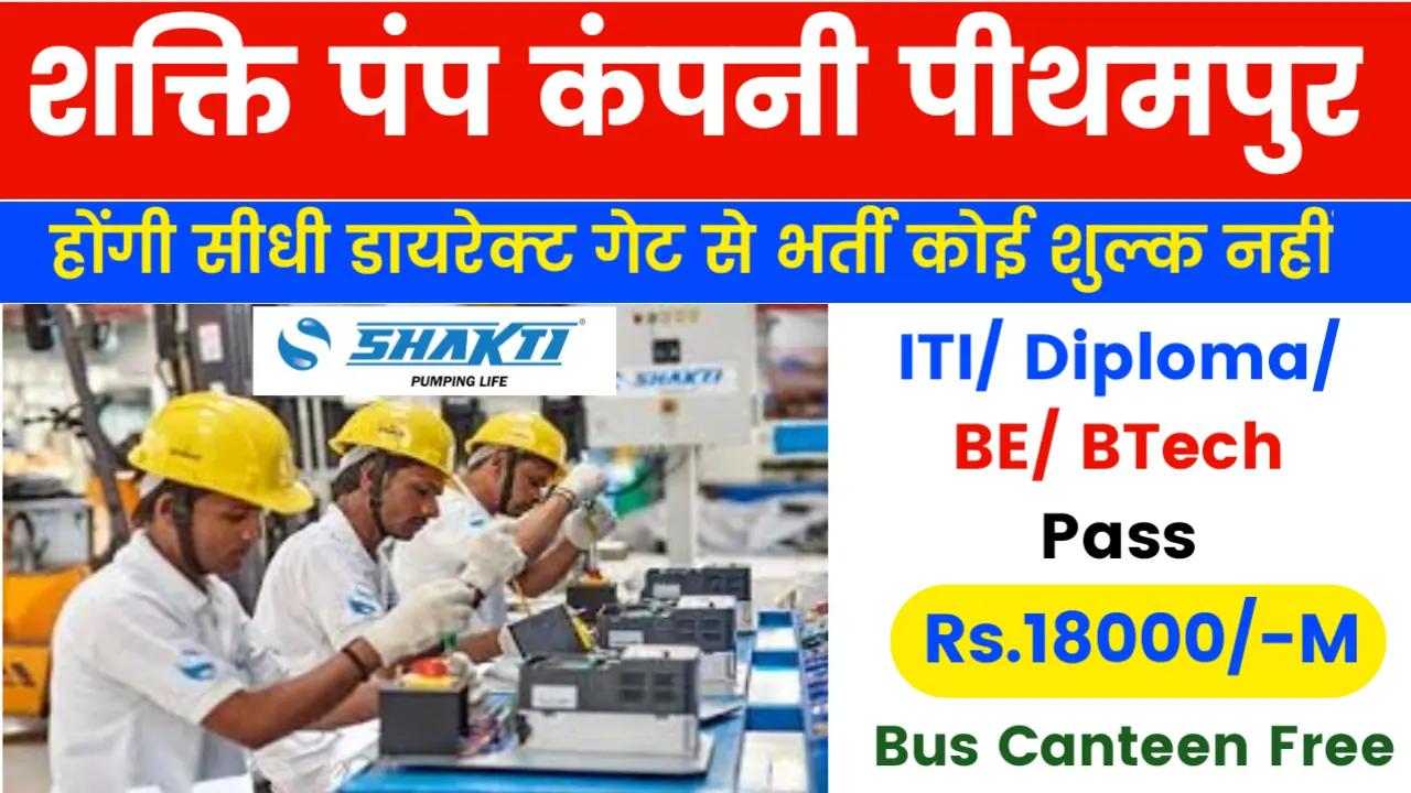 Shakti Pump Company Pithampur Job Vacancy 2024