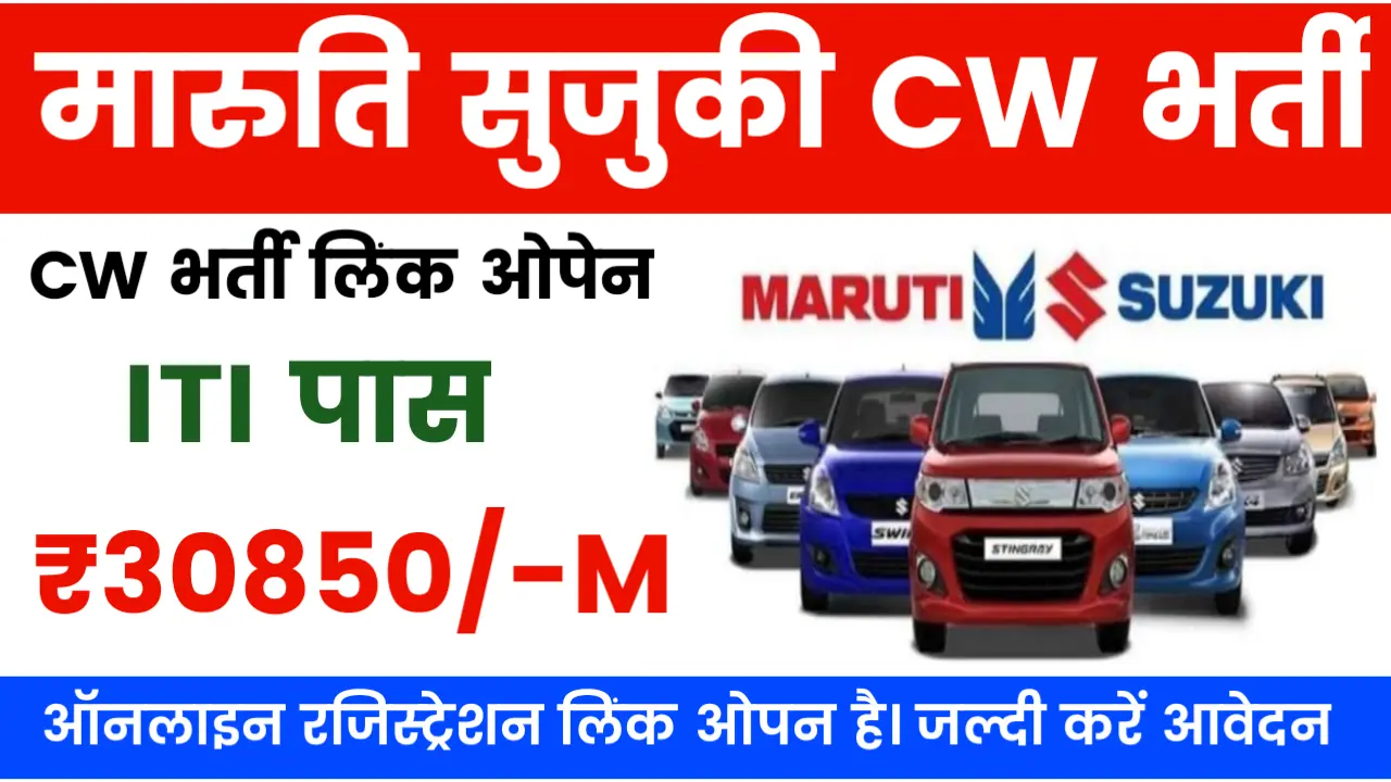 Maruti Suzuki CW New Ragistration 2024