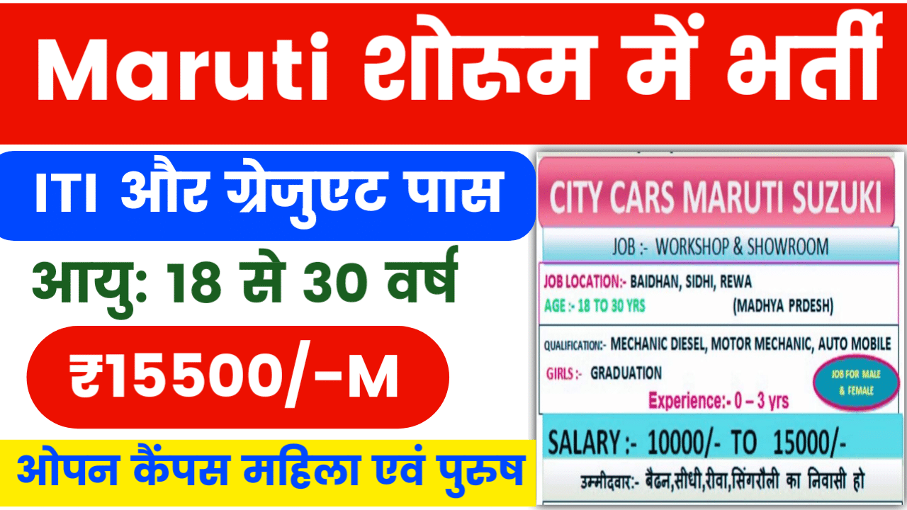 Maruti Showroom Jobs in Rewa 2024