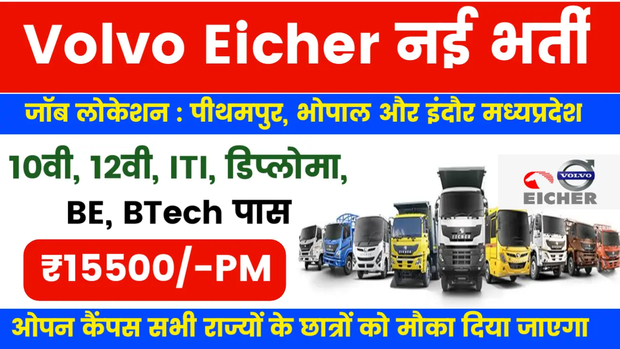 Volvo Eicher Ltd jobs in Bhopal Pithampur 2024