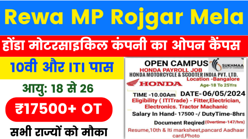 Rewa MP Rojgar Mela 2024