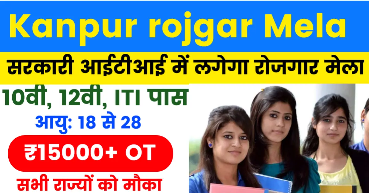 Kanpur Rojgar Mela 2024