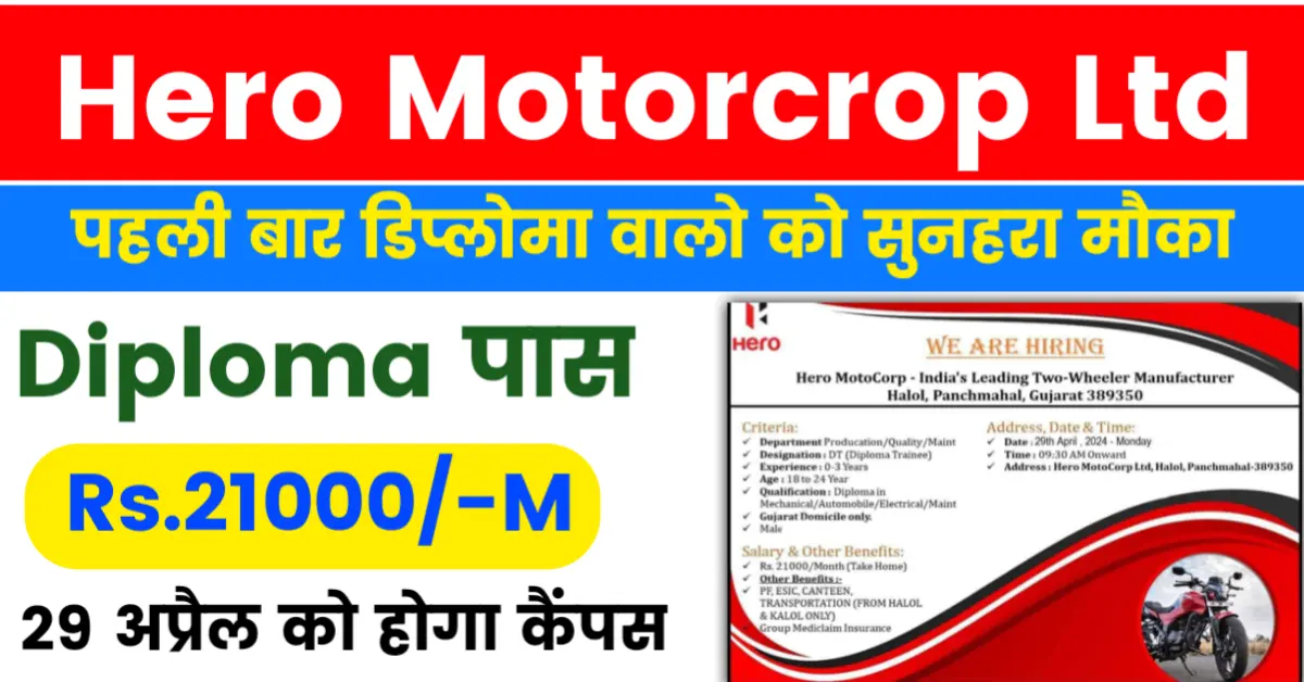 Hero Motorcrop Ltd Gujarat vacancy