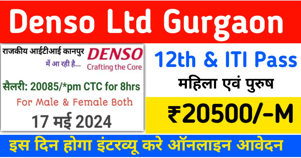 Denso Ltd Jobs in Gurgaon 2024