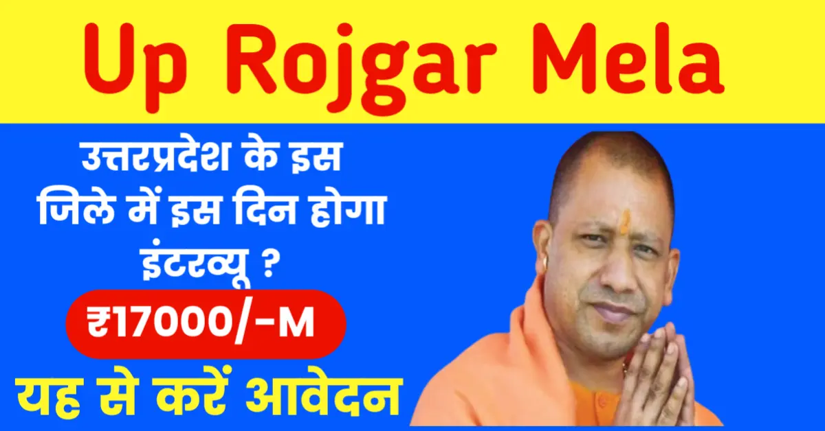 Farrukhabad UP rojgar Mela 2024