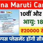 Krishna Maruti Ltd ITI Campus 2024