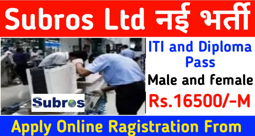 Subros Ltd Recruitment 2024