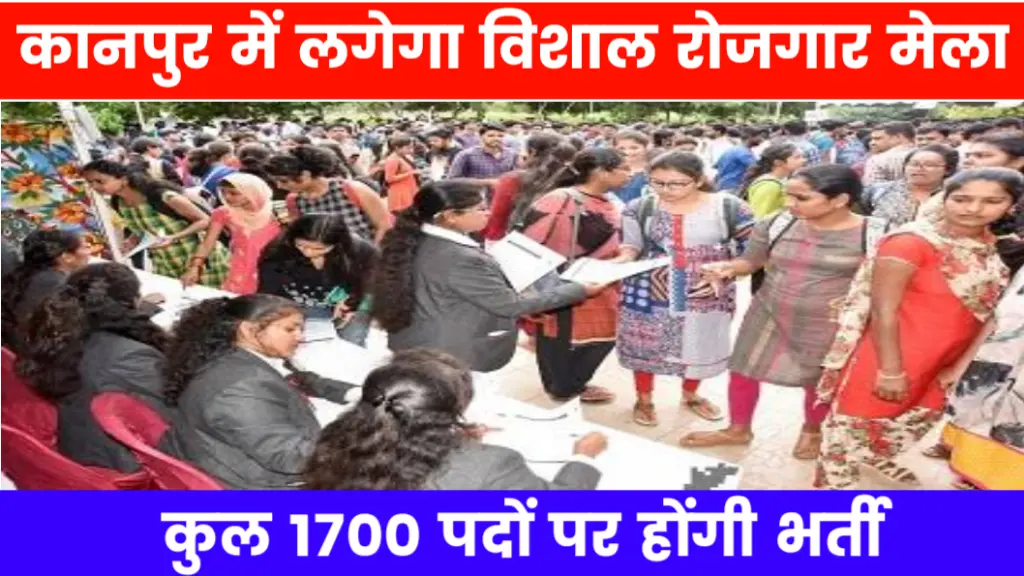 Kanpur Best Rojgar Mela 2024