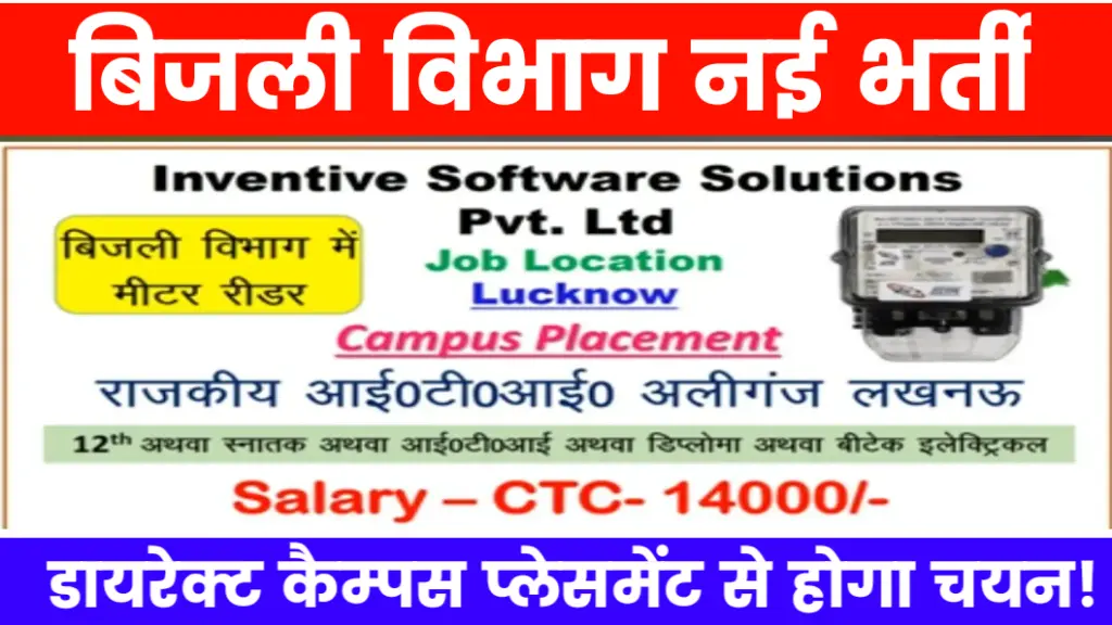 Bijli Vibhag Lucknow Vacancy 2024