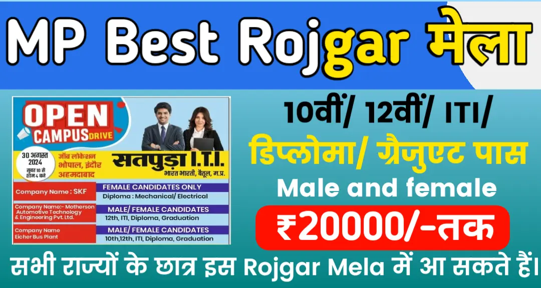 Best Rojgar Mela in MP