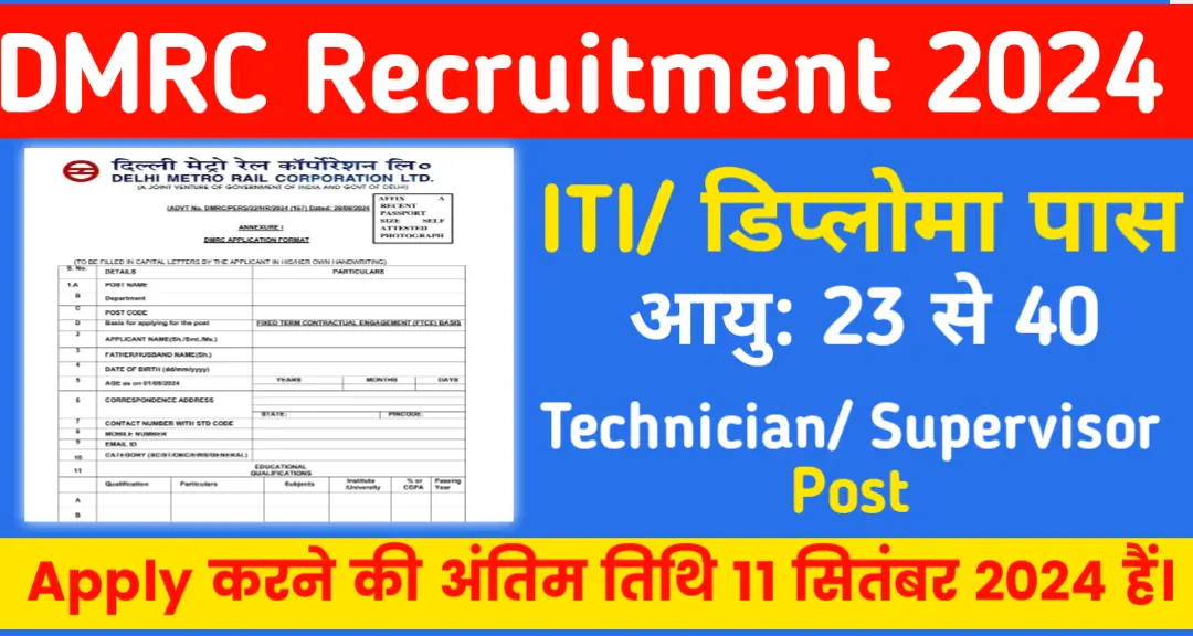 DMRC New Recruitment 2024