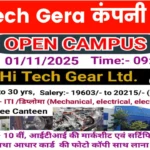 The Hi Tech Gear Ltd Open Campus Placement 2025