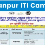 Sultanpur UP ITI Campus Interview