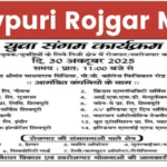 Jobs Fair Shivpuri 2025