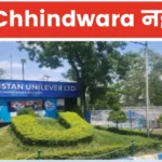 HUL Chindwara New Vacancy 2025