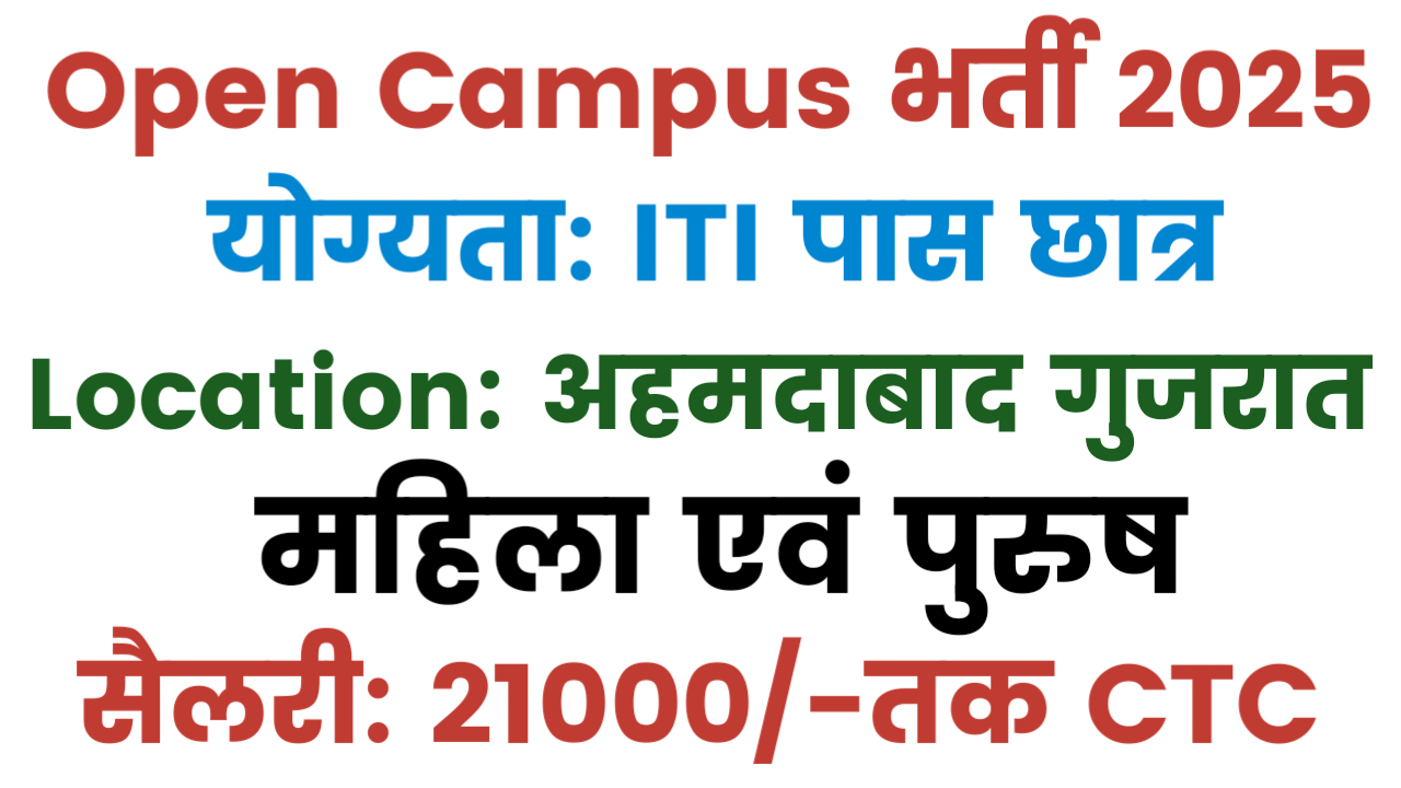 Open Campus In Chhindwara MP 2025