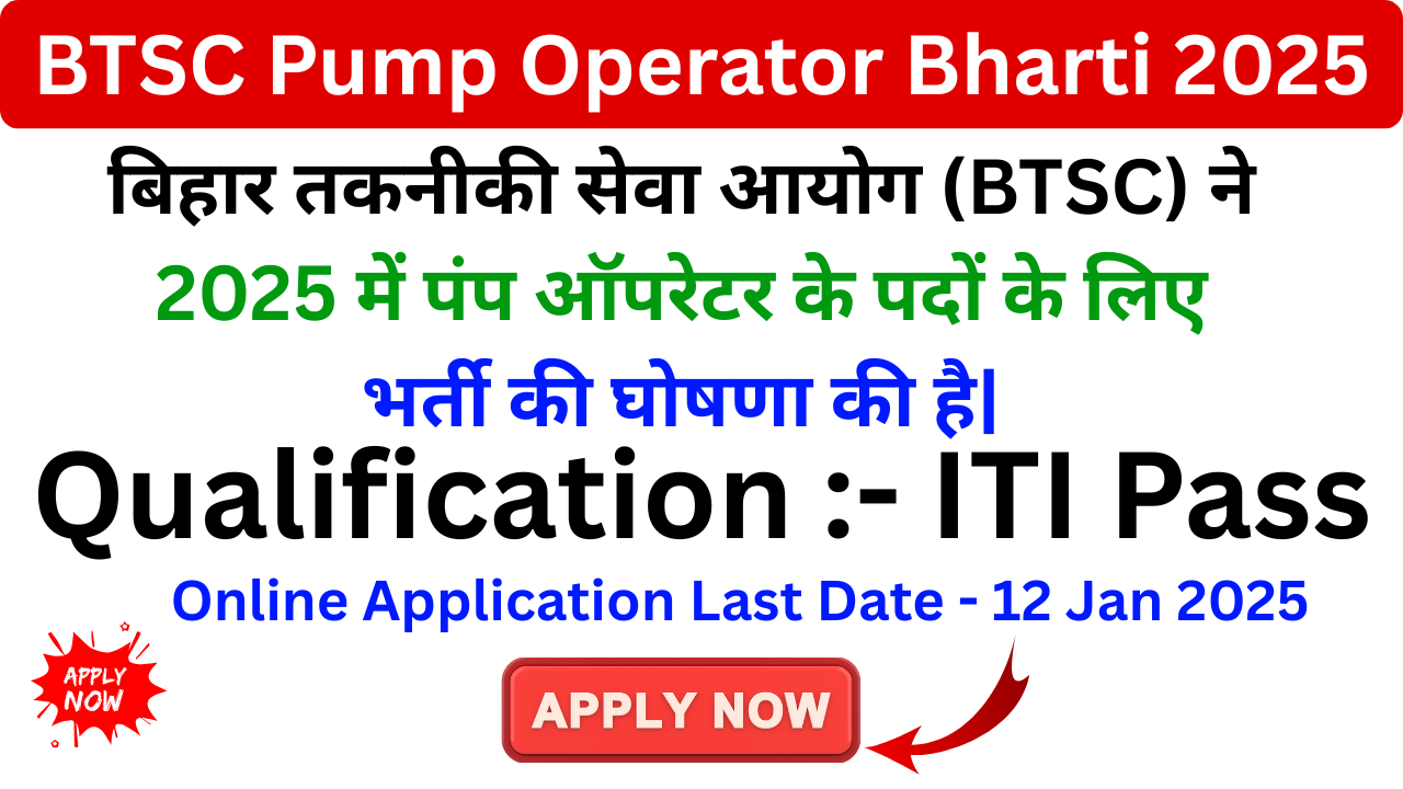 BTSC Pump Operator Bharti 2025