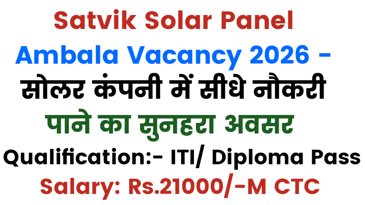 Satvik Solar Panel Ambala Vacancy 2026