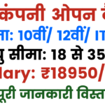 Private Company Latest Job Vacancy in Pune