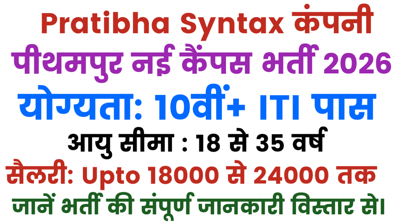 Pratibha Syntax Limited ITI New Vacancy 2026
